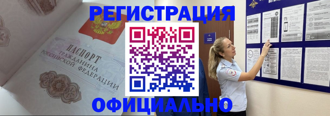 прописка для работы в Твери