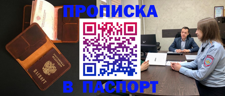 прописка в Твери