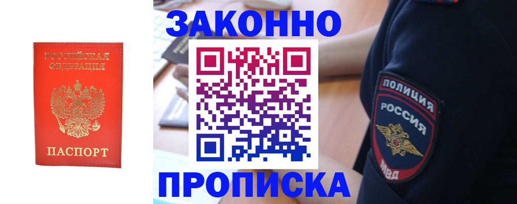 прописка штамп в Твери